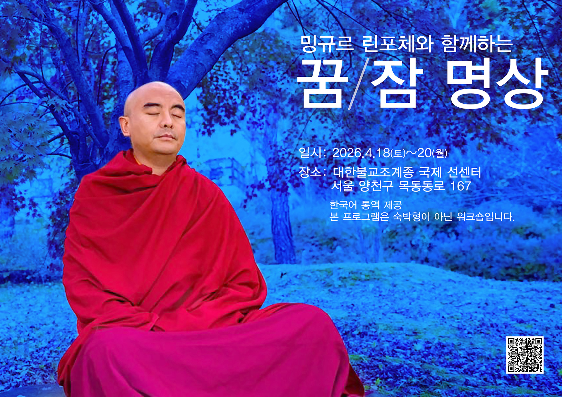 Sleep and Dream Meditation