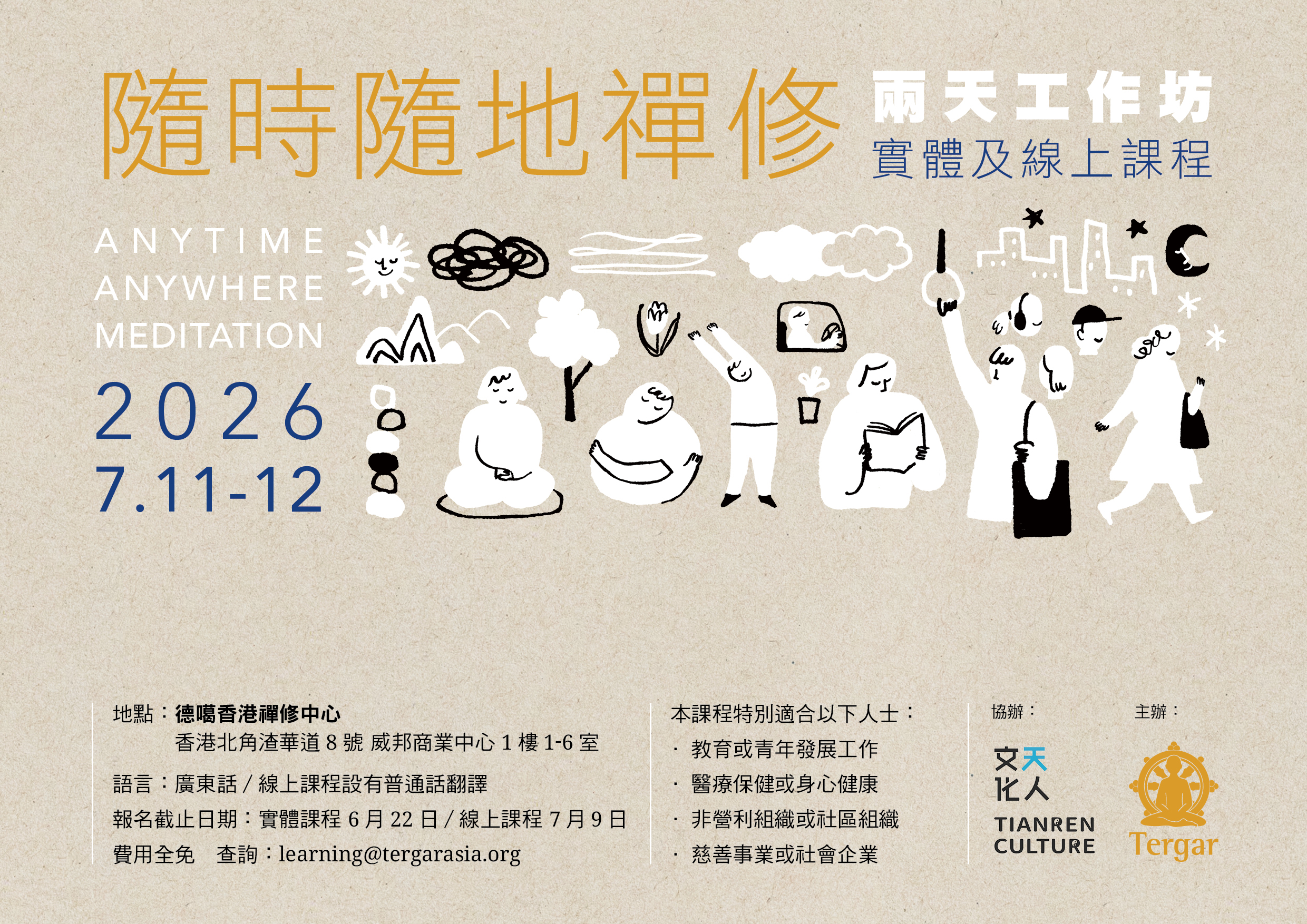 Anytime Anywhere Meditation: A Workshop for Social Changemakers