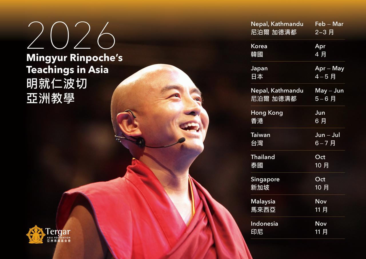 2026 Mingyur Rinpoche’s Teachings in Asia