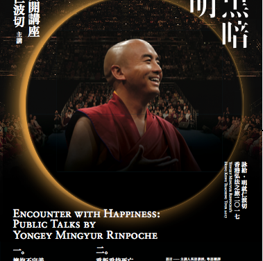 Encounter with Happiness Public Talks