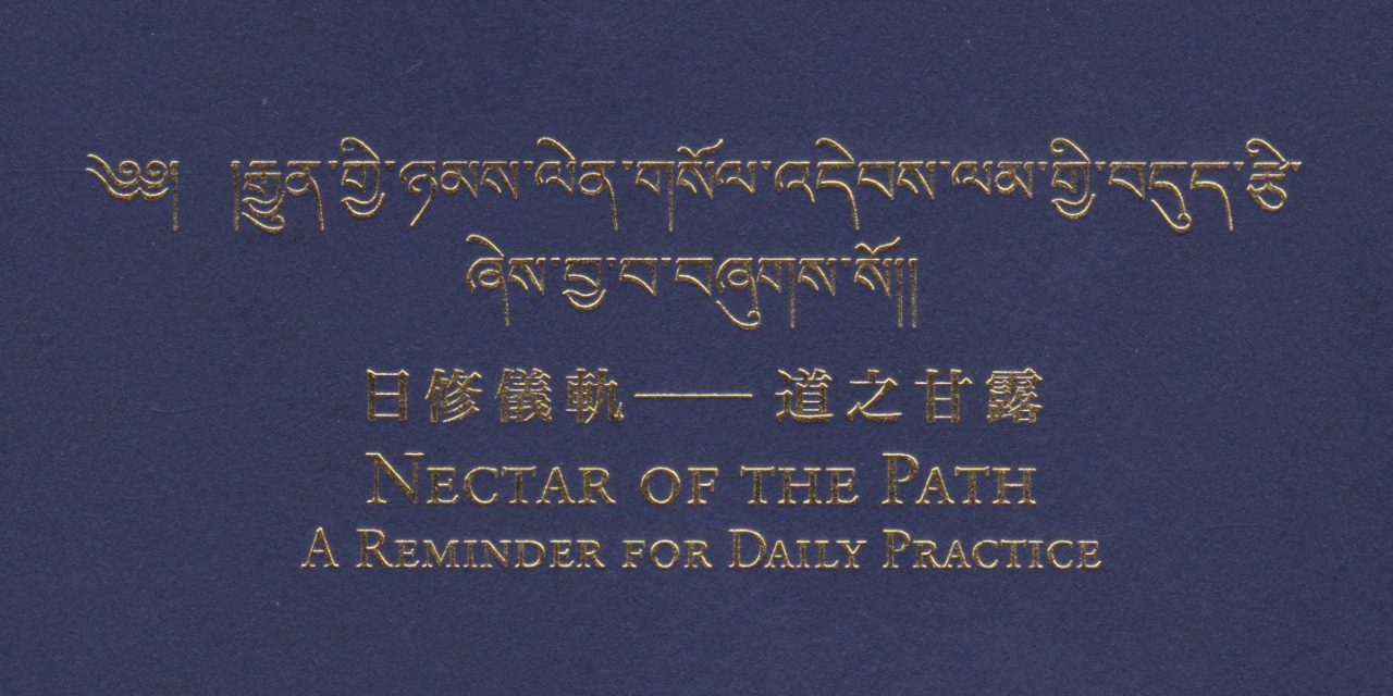Nectar of the Path – Daily Prayer