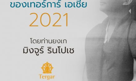 2021 Tergar Asia Online Program