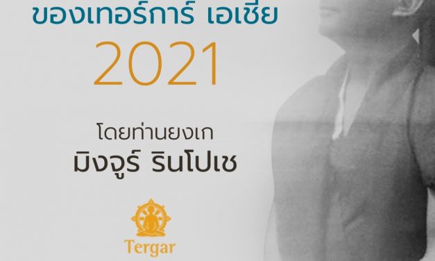 2021 Tergar Asia Online Program