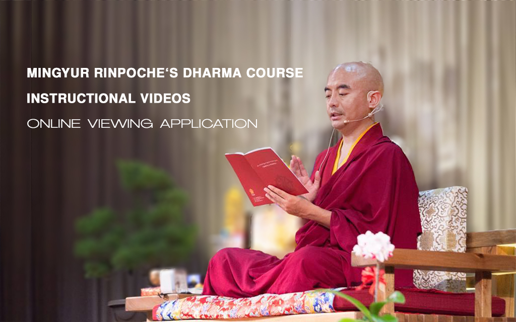 Mingyur Rinpoche‘s Dharma course instructional videos Online viewing application