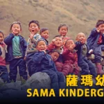 Sama Kindergarten